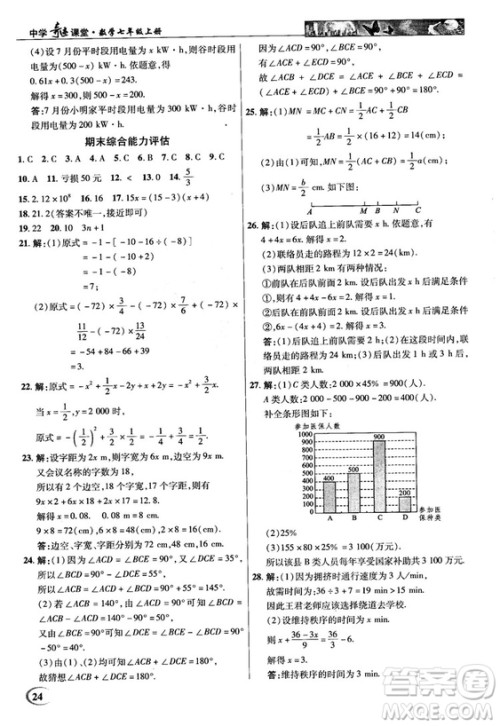 2018秋北师大版英才中学奇迹课堂七年级数学上册答案