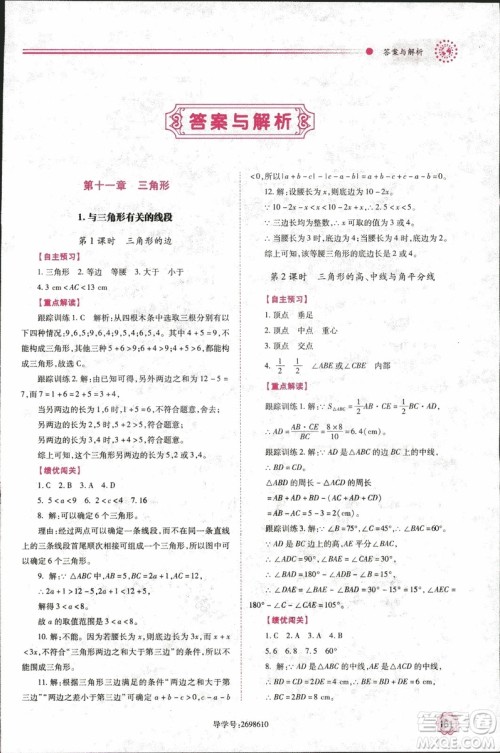 2018年最新版绩优学案8八年级数学上册配人教版参考答案 2018年最新版绩优学案8八年级数学上册配人教版参考答案