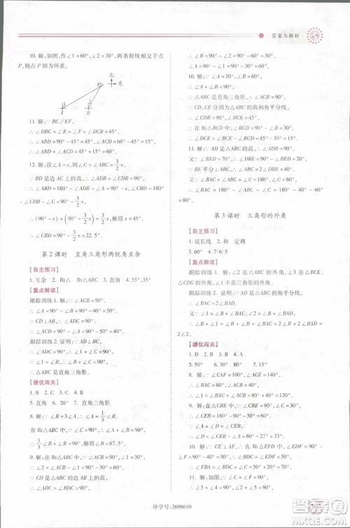 2018年最新版绩优学案8八年级数学上册配人教版参考答案 2018年最新版绩优学案8八年级数学上册配人教版参考答案