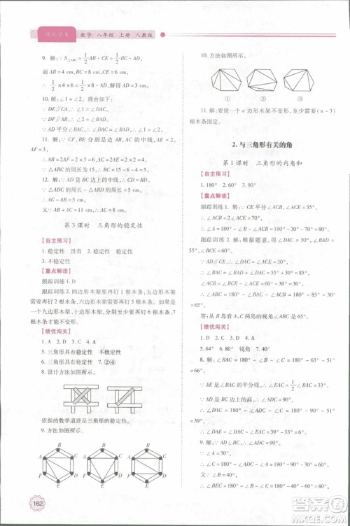 2018年最新版绩优学案8八年级数学上册配人教版参考答案 2018年最新版绩优学案8八年级数学上册配人教版参考答案
