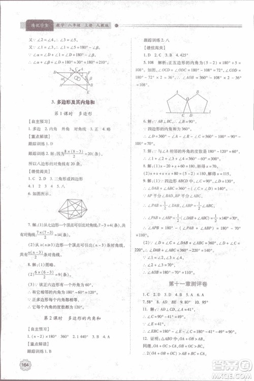 2018年最新版绩优学案8八年级数学上册配人教版参考答案