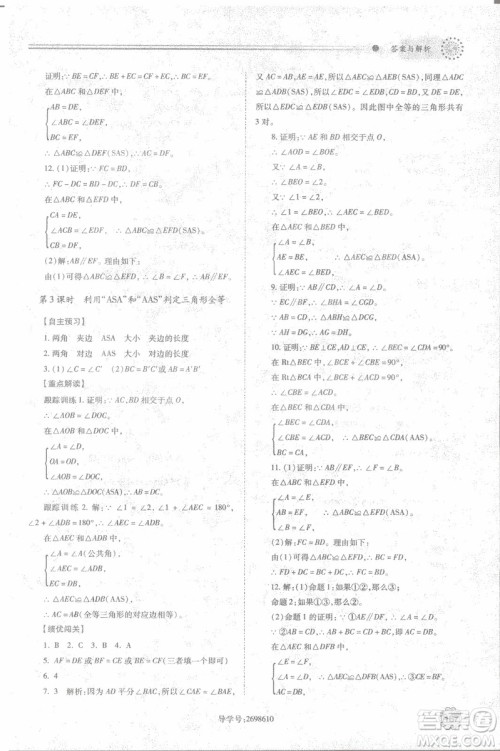 2018年最新版绩优学案8八年级数学上册配人教版参考答案 2018年最新版绩优学案8八年级数学上册配人教版参考答案