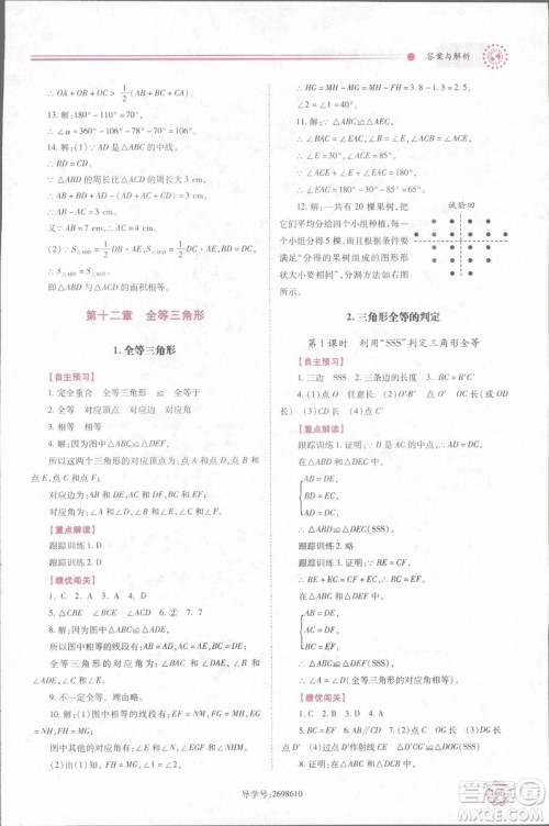 2018年最新版绩优学案8八年级数学上册配人教版参考答案 2018年最新版绩优学案8八年级数学上册配人教版参考答案