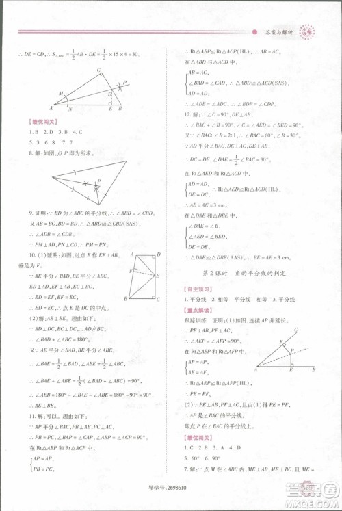 2018年最新版绩优学案8八年级数学上册配人教版参考答案 2018年最新版绩优学案8八年级数学上册配人教版参考答案