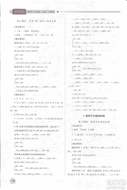 2018年最新版绩优学案8八年级数学上册配人教版参考答案 2018年最新版绩优学案8八年级数学上册配人教版参考答案