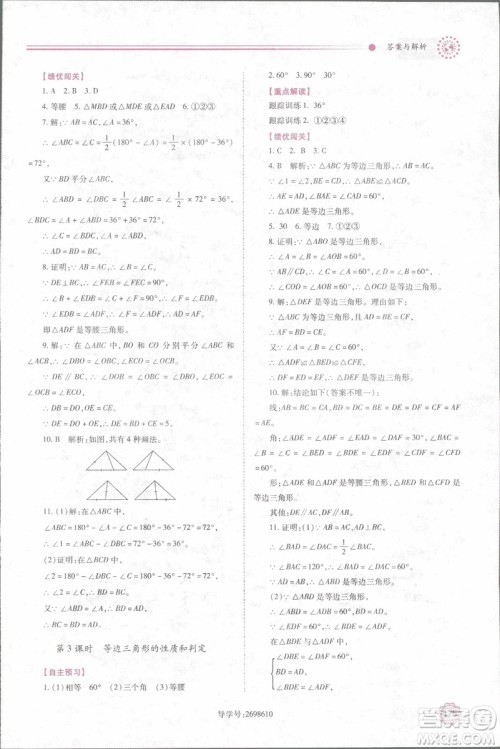 2018年最新版绩优学案8八年级数学上册配人教版参考答案