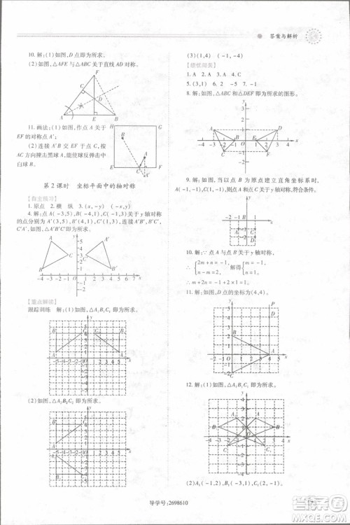 2018年最新版绩优学案8八年级数学上册配人教版参考答案