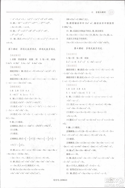 2018年最新版绩优学案8八年级数学上册配人教版参考答案 2018年最新版绩优学案8八年级数学上册配人教版参考答案