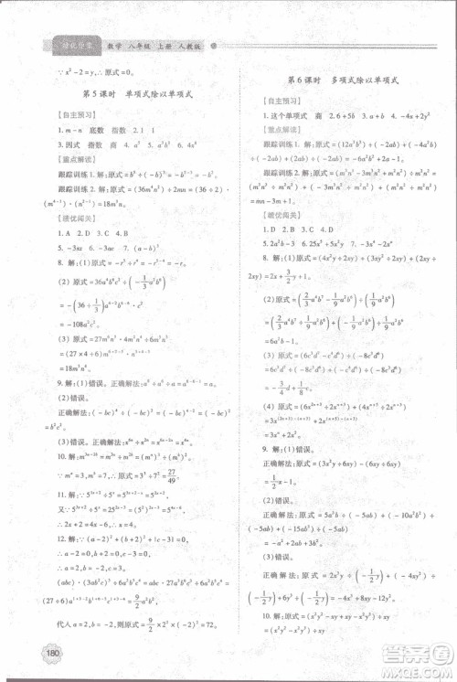 2018年最新版绩优学案8八年级数学上册配人教版参考答案