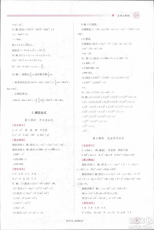 2018年最新版绩优学案8八年级数学上册配人教版参考答案 2018年最新版绩优学案8八年级数学上册配人教版参考答案