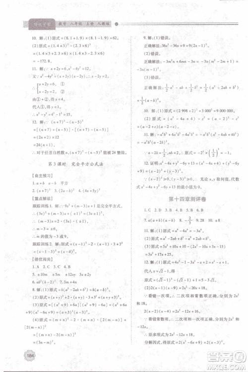 2018年最新版绩优学案8八年级数学上册配人教版参考答案 2018年最新版绩优学案8八年级数学上册配人教版参考答案