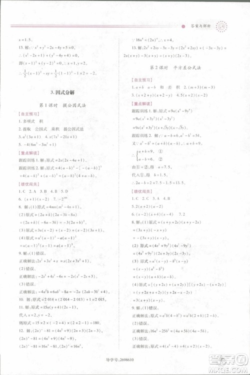 2018年最新版绩优学案8八年级数学上册配人教版参考答案 2018年最新版绩优学案8八年级数学上册配人教版参考答案