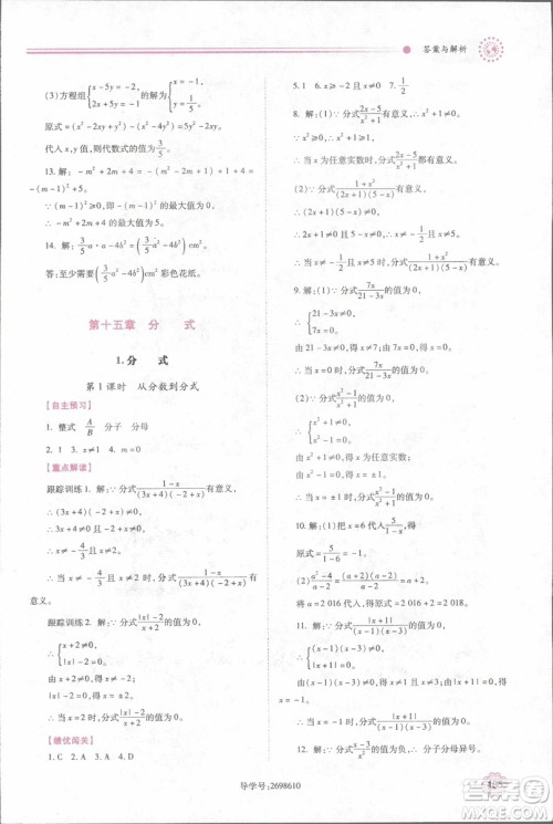 2018年最新版绩优学案8八年级数学上册配人教版参考答案