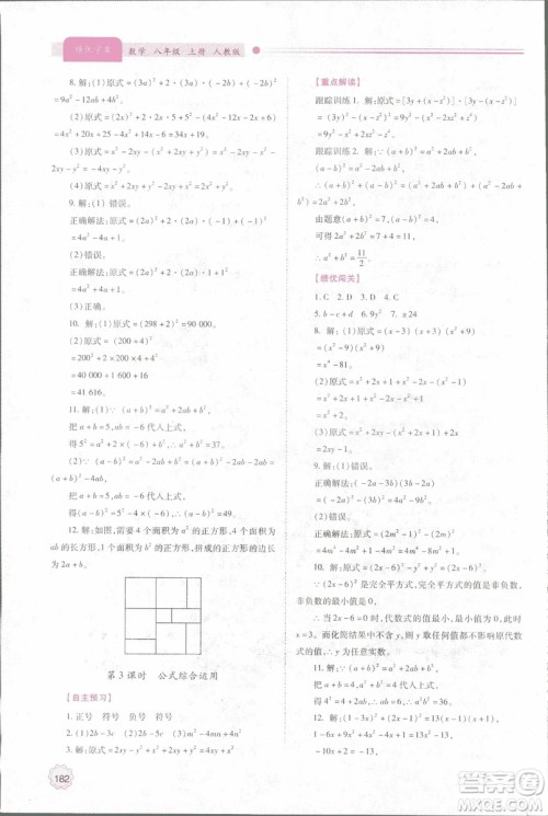 2018年最新版绩优学案8八年级数学上册配人教版参考答案