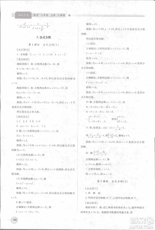 2018年最新版绩优学案8八年级数学上册配人教版参考答案