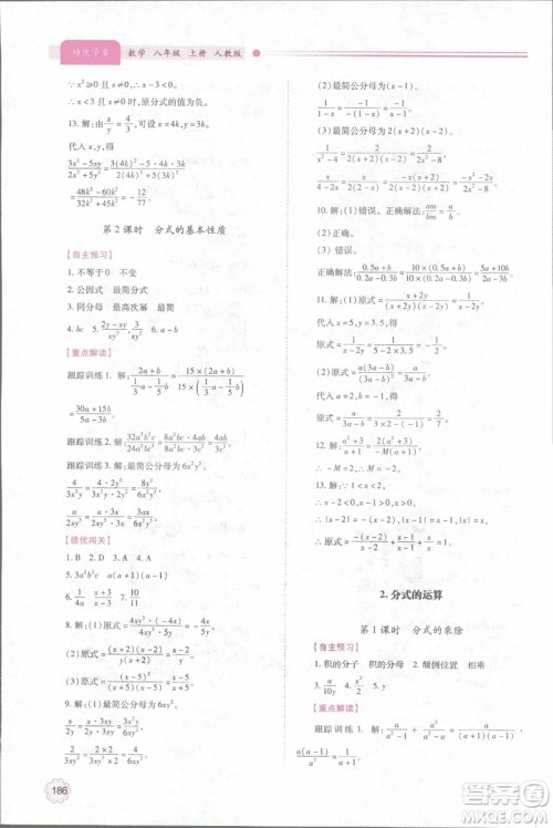 2018年最新版绩优学案8八年级数学上册配人教版参考答案 2018年最新版绩优学案8八年级数学上册配人教版参考答案