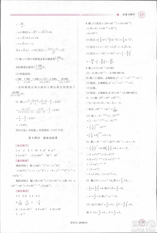 2018年最新版绩优学案8八年级数学上册配人教版参考答案 2018年最新版绩优学案8八年级数学上册配人教版参考答案