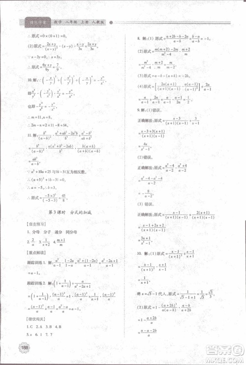 2018年最新版绩优学案8八年级数学上册配人教版参考答案