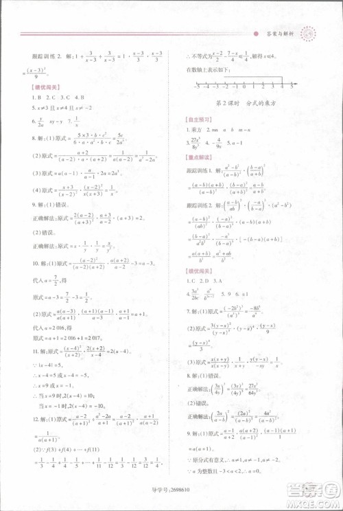 2018年最新版绩优学案8八年级数学上册配人教版参考答案 2018年最新版绩优学案8八年级数学上册配人教版参考答案