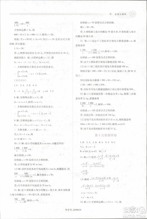 2018年最新版绩优学案8八年级数学上册配人教版参考答案