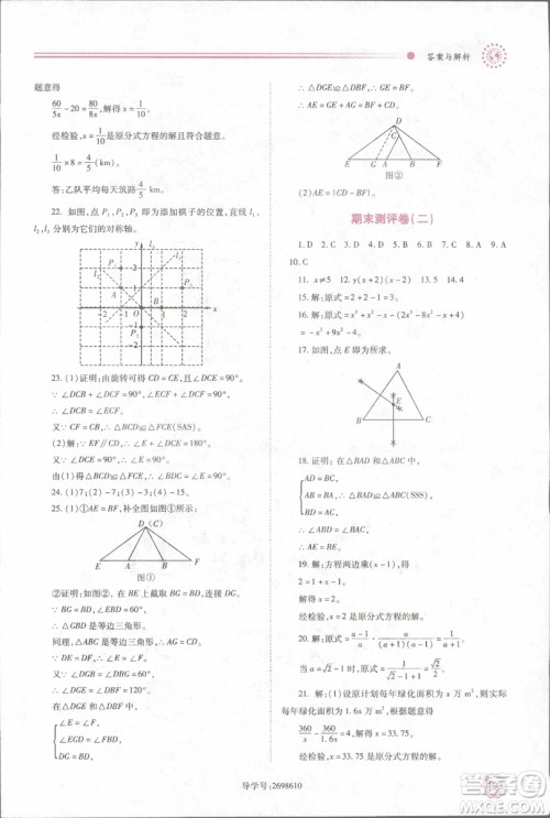 2018年最新版绩优学案8八年级数学上册配人教版参考答案