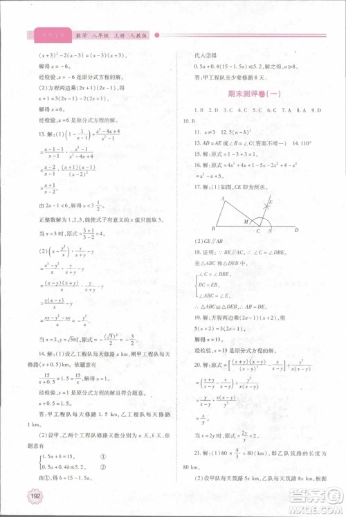 2018年最新版绩优学案8八年级数学上册配人教版参考答案