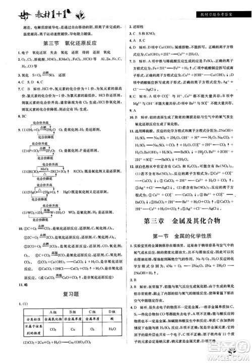 人教版2018教材1+1高中化学必修1参考答案 人教版2018教材1+1高中化学必修1参考答案