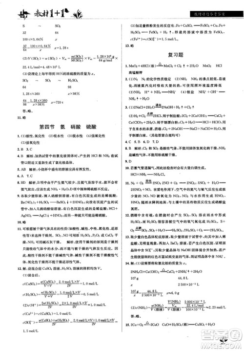 人教版2018教材1+1高中化学必修1参考答案 人教版2018教材1+1高中化学必修1参考答案