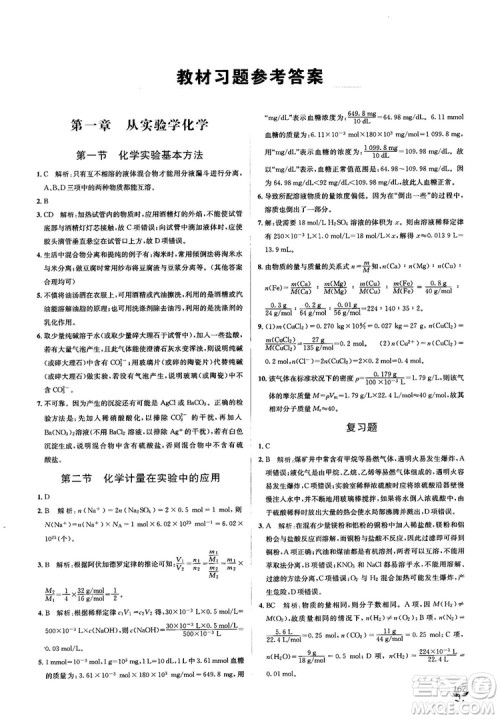 人教版2018教材1+1高中化学必修1参考答案 人教版2018教材1+1高中化学必修1参考答案