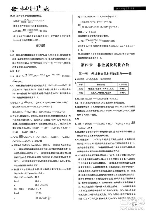 人教版2018教材1+1高中化学必修1参考答案 人教版2018教材1+1高中化学必修1参考答案