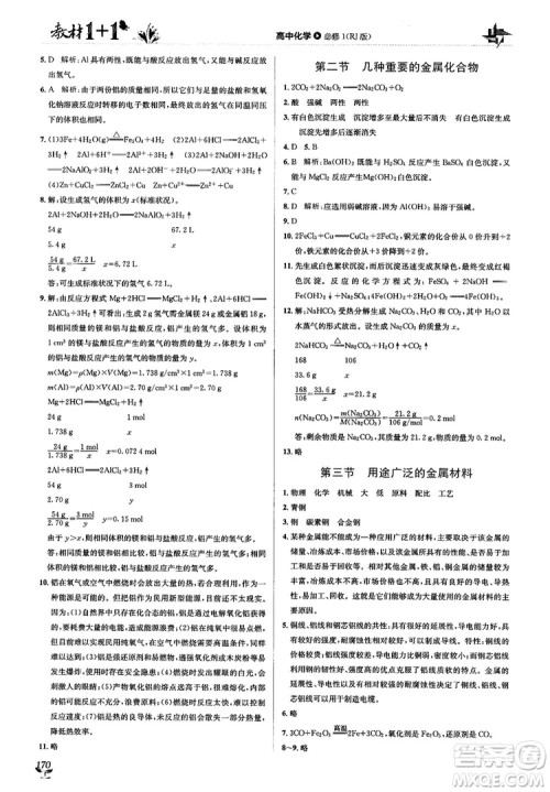 人教版2018教材1+1高中化学必修1参考答案