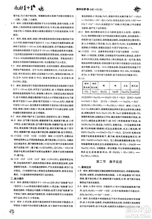 人教版2018教材1+1高中化学必修1参考答案