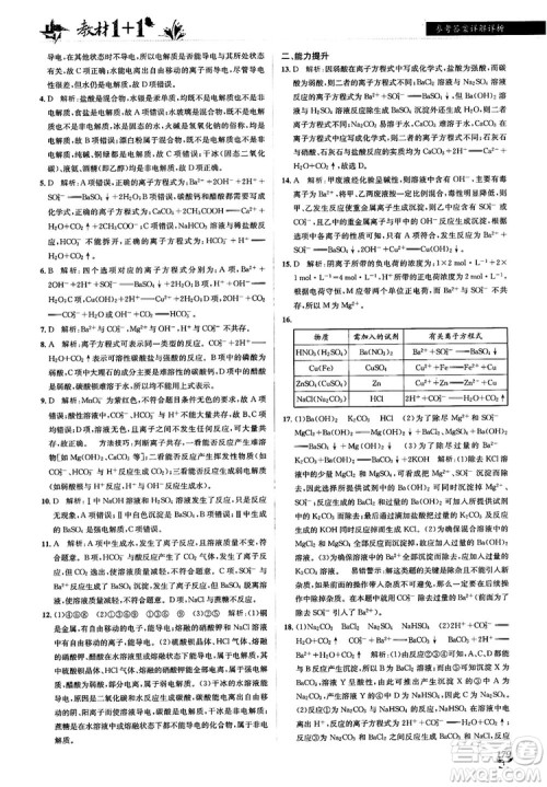 人教版2018教材1+1高中化学必修1参考答案