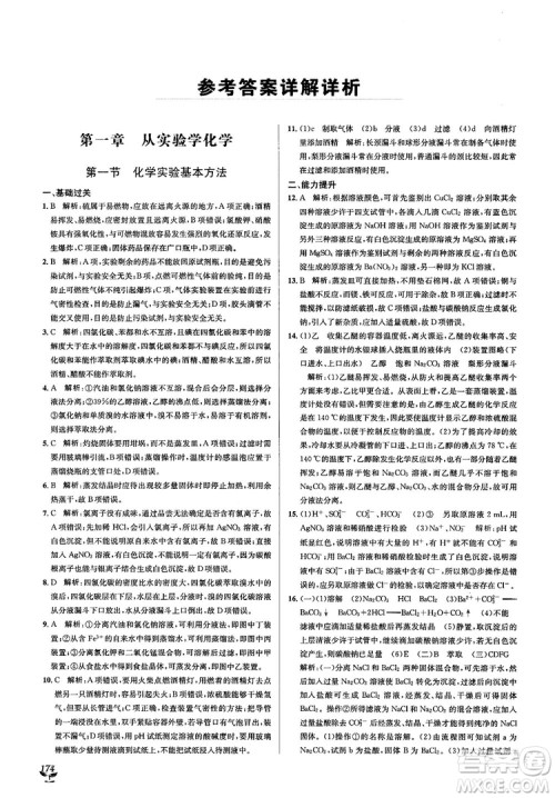 人教版2018教材1+1高中化学必修1参考答案 人教版2018教材1+1高中化学必修1参考答案