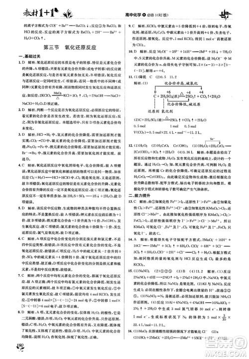 人教版2018教材1+1高中化学必修1参考答案