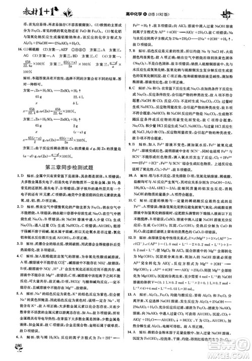 人教版2018教材1+1高中化学必修1参考答案