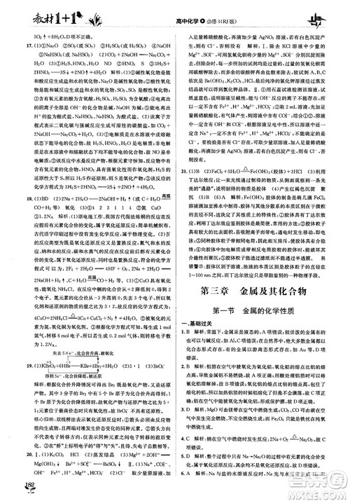 人教版2018教材1+1高中化学必修1参考答案 人教版2018教材1+1高中化学必修1参考答案