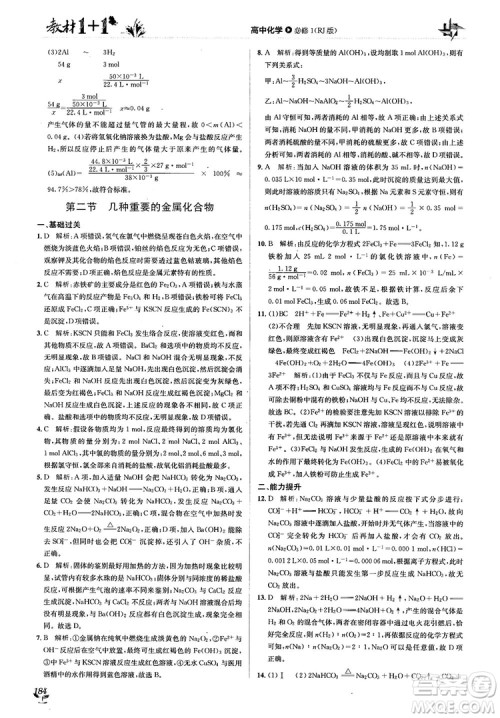 人教版2018教材1+1高中化学必修1参考答案 人教版2018教材1+1高中化学必修1参考答案