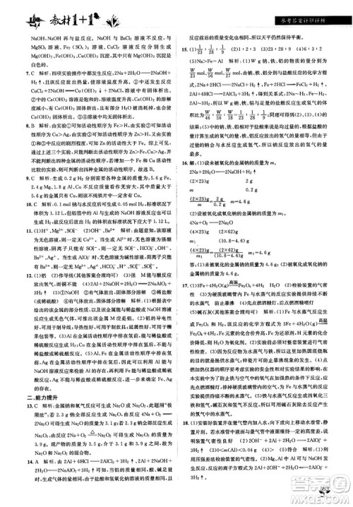 人教版2018教材1+1高中化学必修1参考答案