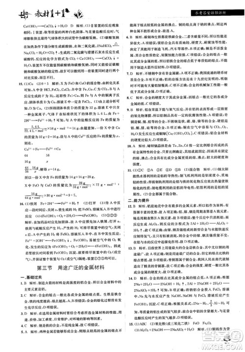 人教版2018教材1+1高中化学必修1参考答案 人教版2018教材1+1高中化学必修1参考答案