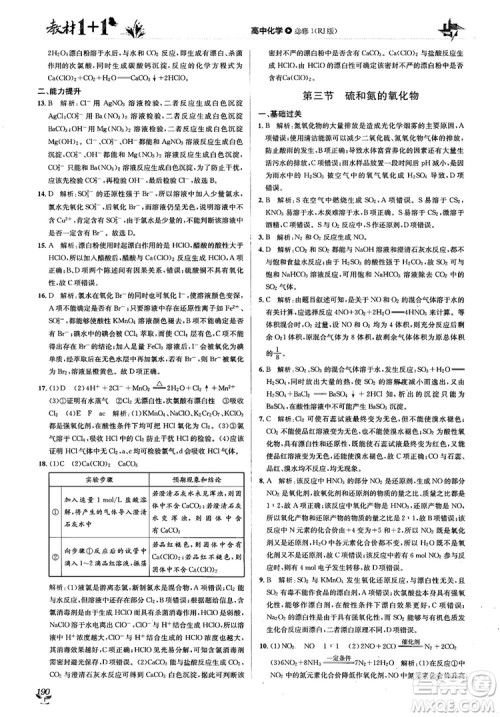 人教版2018教材1+1高中化学必修1参考答案