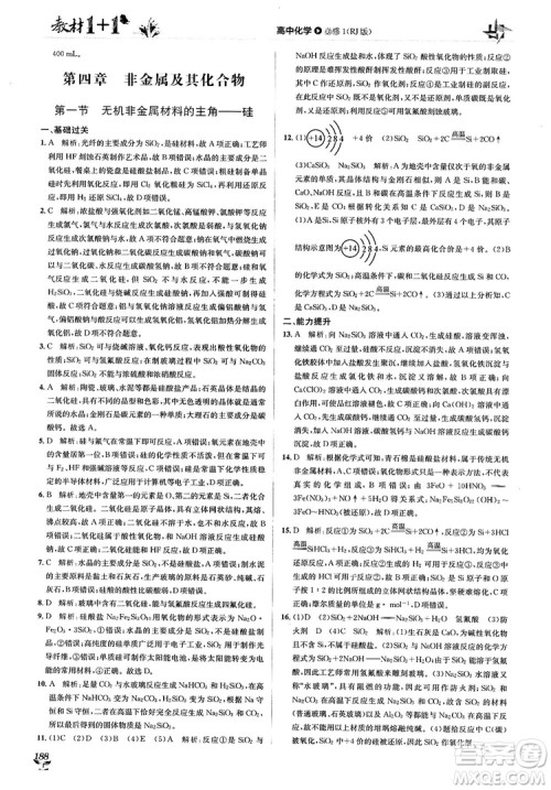 人教版2018教材1+1高中化学必修1参考答案 人教版2018教材1+1高中化学必修1参考答案