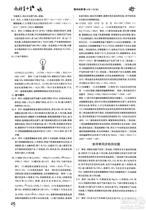 人教版2018教材1+1高中化学必修1参考答案 人教版2018教材1+1高中化学必修1参考答案