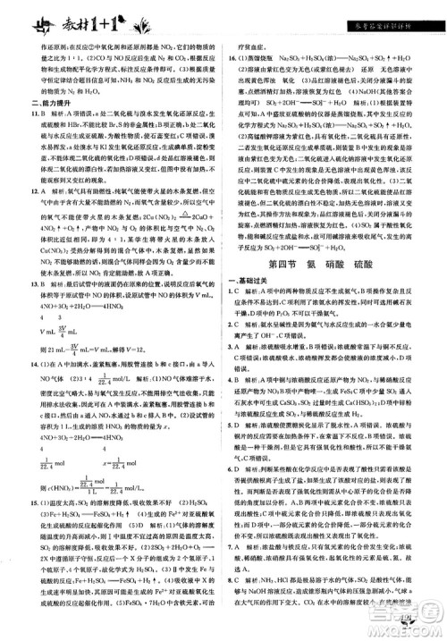 人教版2018教材1+1高中化学必修1参考答案