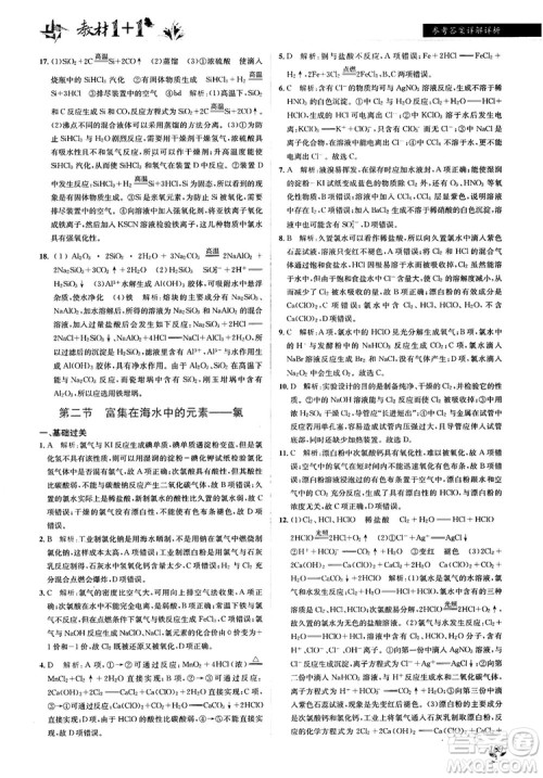 人教版2018教材1+1高中化学必修1参考答案 人教版2018教材1+1高中化学必修1参考答案