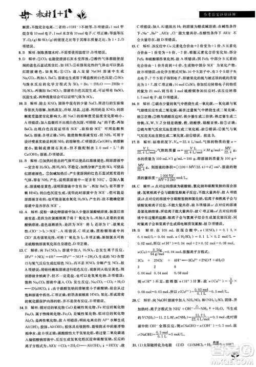 人教版2018教材1+1高中化学必修1参考答案