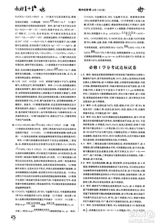 人教版2018教材1+1高中化学必修1参考答案 人教版2018教材1+1高中化学必修1参考答案