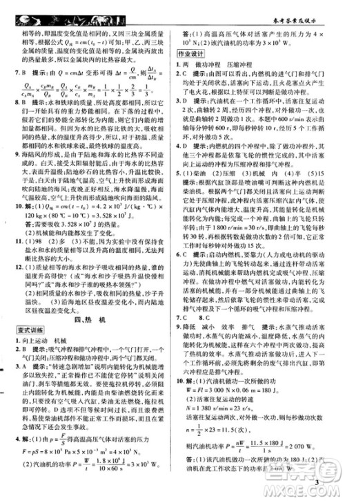 北师大版2018秋中学奇迹课堂物理九年级上册答案