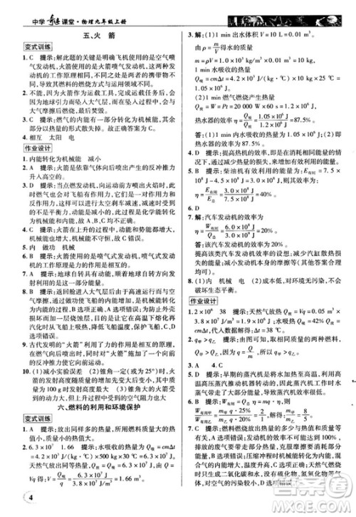 北师大版2018秋中学奇迹课堂物理九年级上册答案