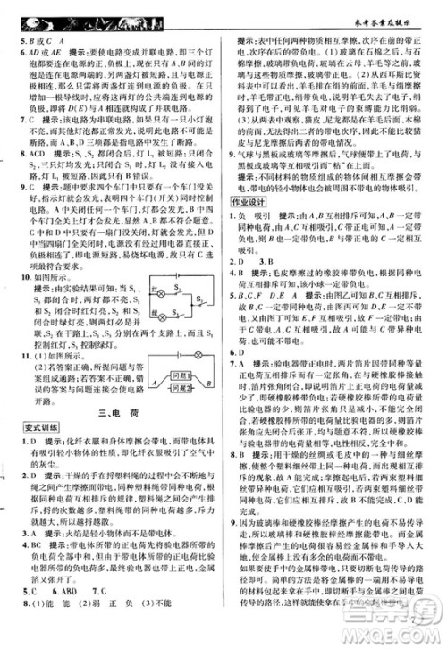 北师大版2018秋中学奇迹课堂物理九年级上册答案